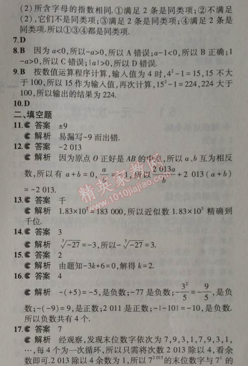 2014年5年中考3年模擬初中數(shù)學(xué)七年級(jí)上冊(cè)浙教版 期中測(cè)試