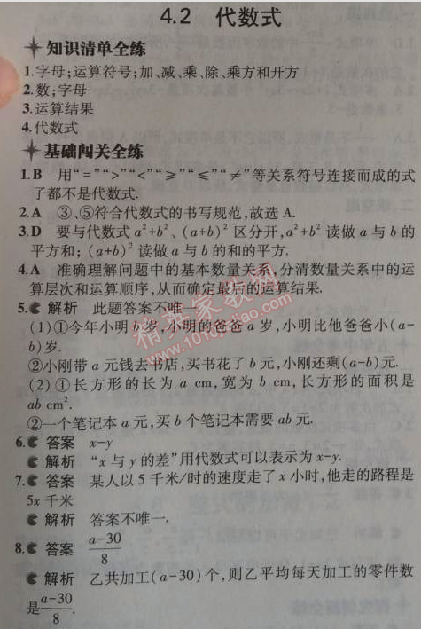 2014年5年中考3年模擬初中數(shù)學七年級上冊浙教版 2