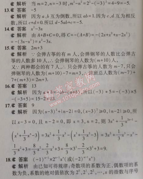 2014年5年中考3年模擬初中數(shù)學(xué)七年級(jí)上冊(cè)浙教版 本章檢測(cè)