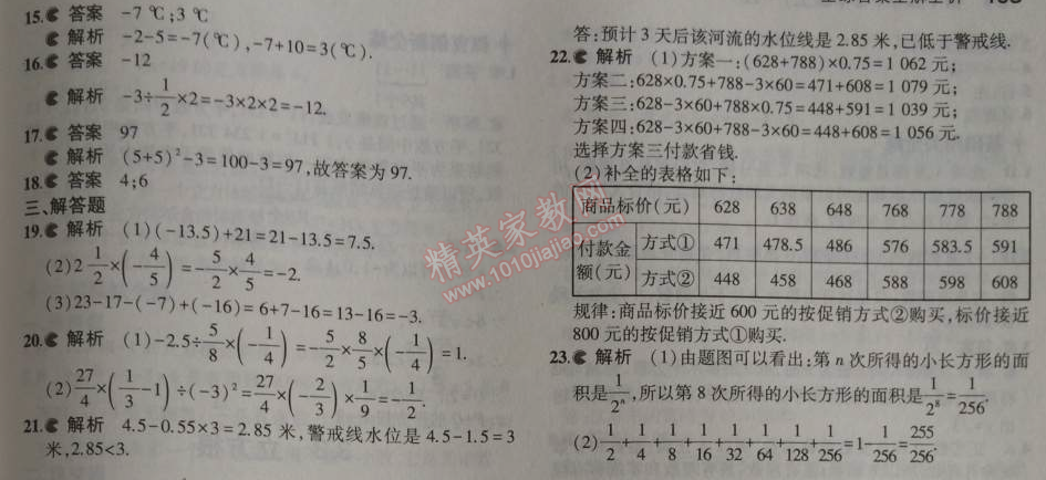 2014年5年中考3年模擬初中數(shù)學(xué)七年級上冊浙教版 本章檢測