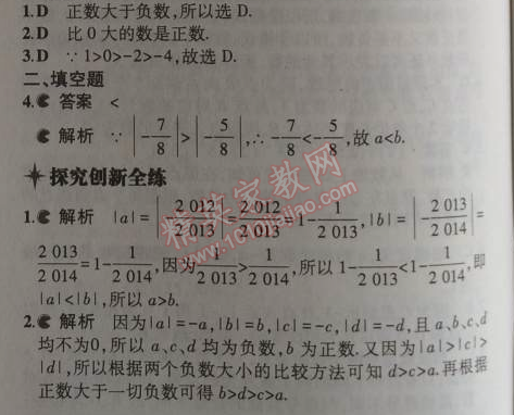 2014年5年中考3年模擬初中數(shù)學(xué)七年級(jí)上冊(cè)浙教版 4