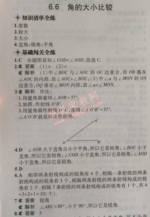 2014年5年中考3年模擬初中數(shù)學(xué)七年級(jí)上冊(cè)浙教版 6