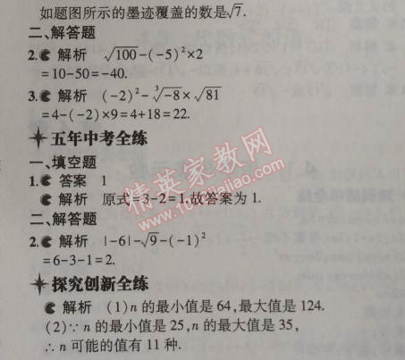 2014年5年中考3年模擬初中數(shù)學(xué)七年級上冊浙教版 4