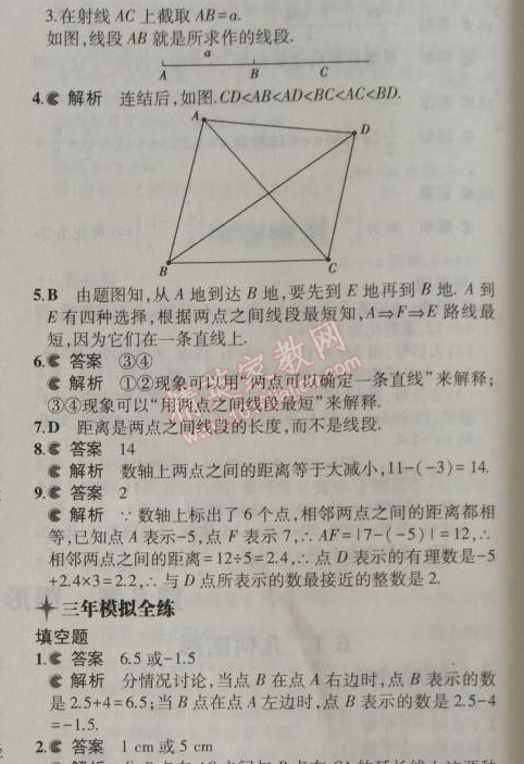 2014年5年中考3年模擬初中數(shù)學(xué)七年級(jí)上冊(cè)浙教版 3