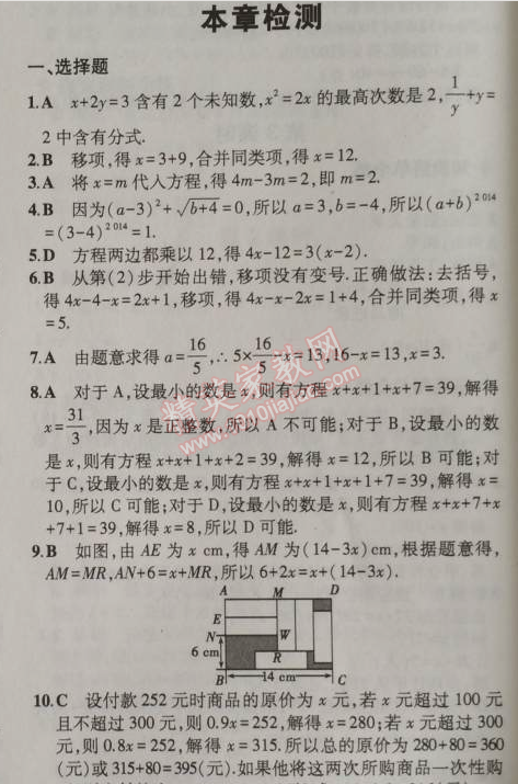 2014年5年中考3年模擬初中數(shù)學(xué)七年級上冊浙教版 本章檢測