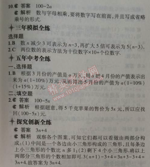 2014年5年中考3年模擬初中數(shù)學(xué)七年級上冊浙教版 第四章1