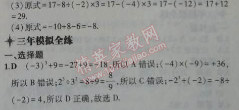 2014年5年中考3年模擬初中數(shù)學七年級上冊浙教版 6