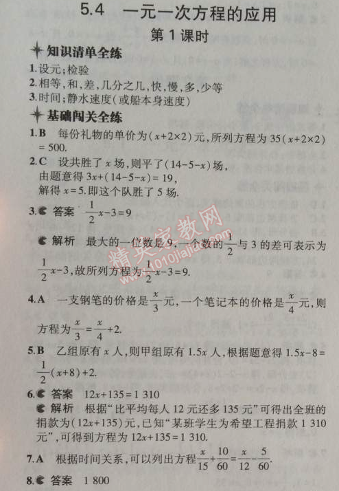 2014年5年中考3年模擬初中數(shù)學(xué)七年級(jí)上冊(cè)浙教版 4