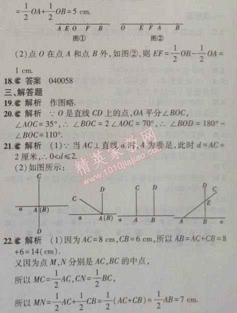 2014年5年中考3年模擬初中數(shù)學(xué)七年級上冊浙教版 本章檢測