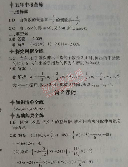 2014年5年中考3年模擬初中數(shù)學(xué)七年級(jí)上冊(cè)浙教版 3