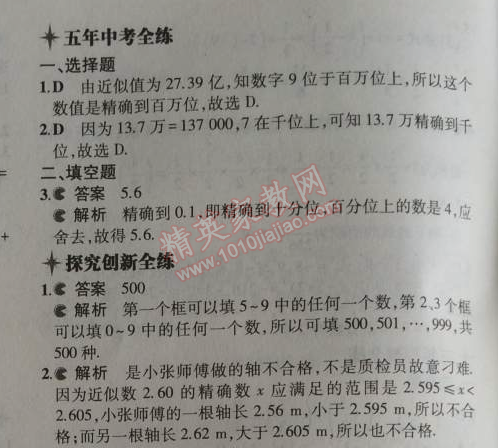 2014年5年中考3年模擬初中數(shù)學(xué)七年級上冊浙教版 7