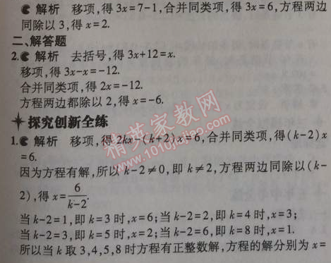 2014年5年中考3年模擬初中數(shù)學(xué)七年級上冊浙教版 3