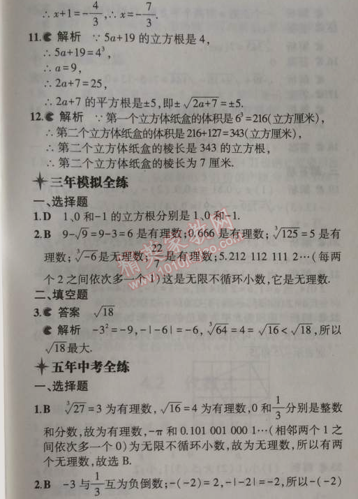 2014年5年中考3年模擬初中數(shù)學(xué)七年級上冊浙教版 3