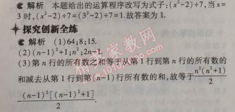 2014年5年中考3年模擬初中數(shù)學(xué)七年級(jí)上冊(cè)浙教版 3