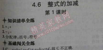 2014年5年中考3年模擬初中數(shù)學(xué)七年級上冊浙教版 6