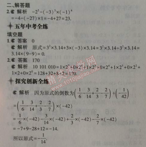 2014年5年中考3年模擬初中數(shù)學七年級上冊浙教版 6