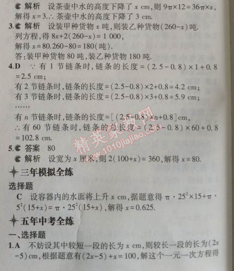 2014年5年中考3年模擬初中數(shù)學七年級上冊浙教版 4