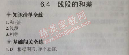 2014年5年中考3年模擬初中數(shù)學七年級上冊浙教版 4