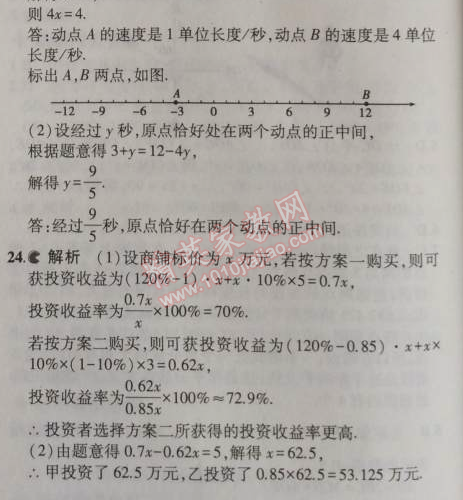 2014年5年中考3年模擬初中數(shù)學七年級上冊浙教版 期末測試