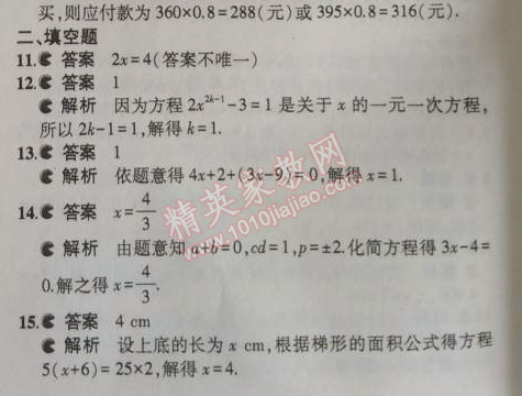 2014年5年中考3年模擬初中數(shù)學(xué)七年級上冊浙教版 本章檢測