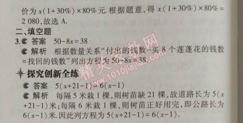 2014年5年中考3年模擬初中數(shù)學(xué)七年級(jí)上冊(cè)浙教版 1