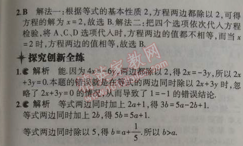 2014年5年中考3年模擬初中數(shù)學(xué)七年級上冊浙教版 2