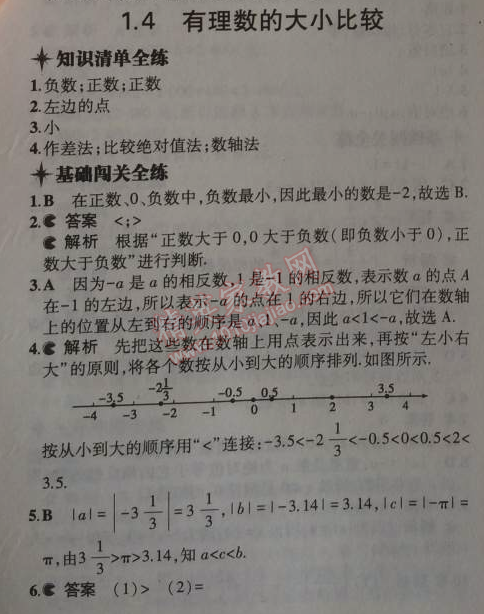 2014年5年中考3年模擬初中數(shù)學(xué)七年級(jí)上冊(cè)浙教版 4