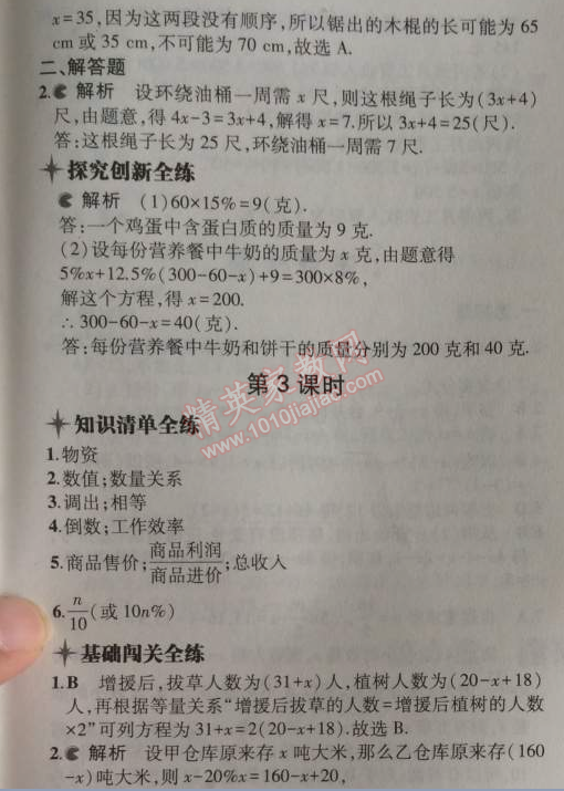 2014年5年中考3年模擬初中數(shù)學七年級上冊浙教版 4