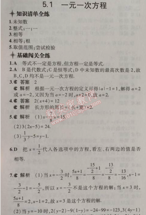 2014年5年中考3年模擬初中數(shù)學(xué)七年級(jí)上冊(cè)浙教版 1