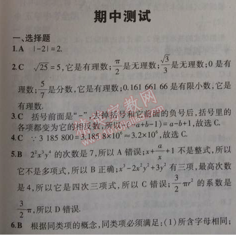 2014年5年中考3年模擬初中數(shù)學(xué)七年級(jí)上冊(cè)浙教版 期中測(cè)試