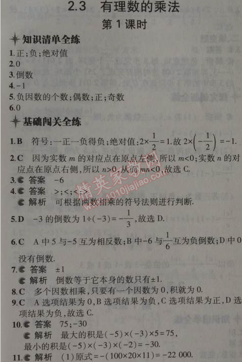 2014年5年中考3年模擬初中數(shù)學(xué)七年級(jí)上冊(cè)浙教版 3