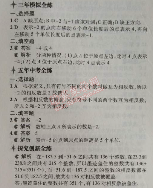 2014年5年中考3年模擬初中數(shù)學七年級上冊浙教版 2