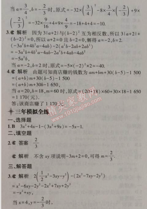 2014年5年中考3年模擬初中數(shù)學(xué)七年級上冊浙教版 6