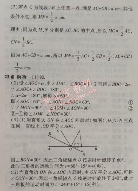 2014年5年中考3年模擬初中數(shù)學(xué)七年級上冊浙教版 本章檢測