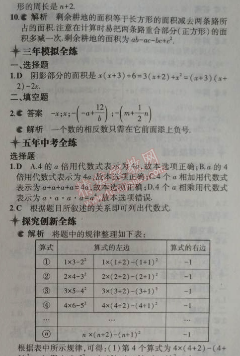 2014年5年中考3年模擬初中數(shù)學七年級上冊浙教版 2