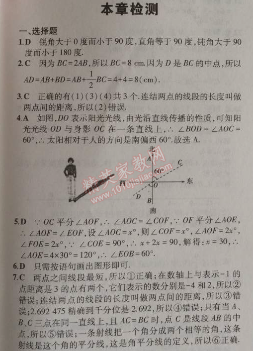 2014年5年中考3年模擬初中數(shù)學(xué)七年級上冊浙教版 本章檢測