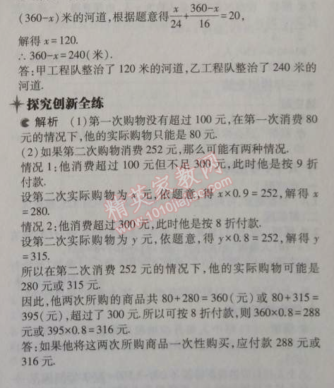 2014年5年中考3年模擬初中數(shù)學七年級上冊浙教版 4