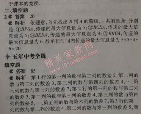 2014年5年中考3年模擬初中數(shù)學七年級上冊浙教版 1