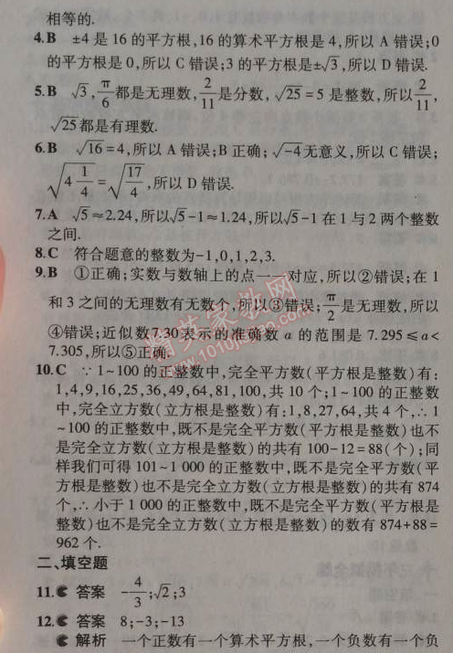 2014年5年中考3年模擬初中數(shù)學(xué)七年級(jí)上冊(cè)浙教版 本章檢測(cè)