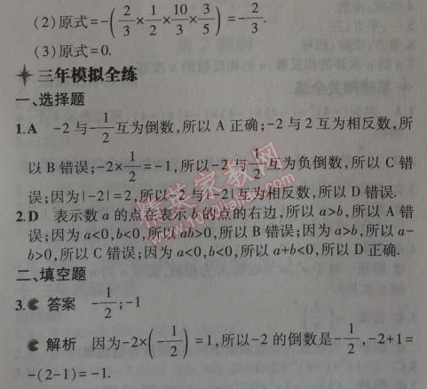 2014年5年中考3年模擬初中數(shù)學(xué)七年級(jí)上冊(cè)浙教版 3