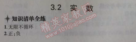 2014年5年中考3年模擬初中數(shù)學(xué)七年級(jí)上冊(cè)浙教版 2