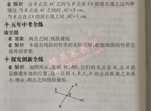 2014年5年中考3年模擬初中數(shù)學(xué)七年級(jí)上冊(cè)浙教版 3