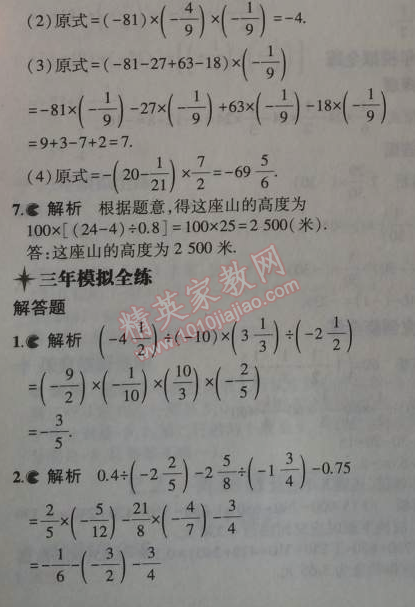 2014年5年中考3年模擬初中數(shù)學(xué)七年級(jí)上冊(cè)浙教版 4