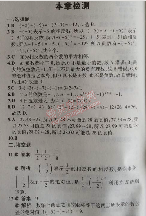 2014年5年中考3年模擬初中數(shù)學(xué)七年級上冊浙教版 本章檢測