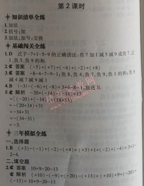 2014年5年中考3年模擬初中數(shù)學(xué)七年級上冊浙教版 2