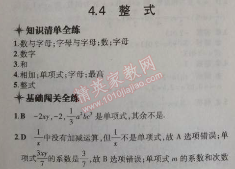 2014年5年中考3年模擬初中數(shù)學(xué)七年級上冊浙教版 4