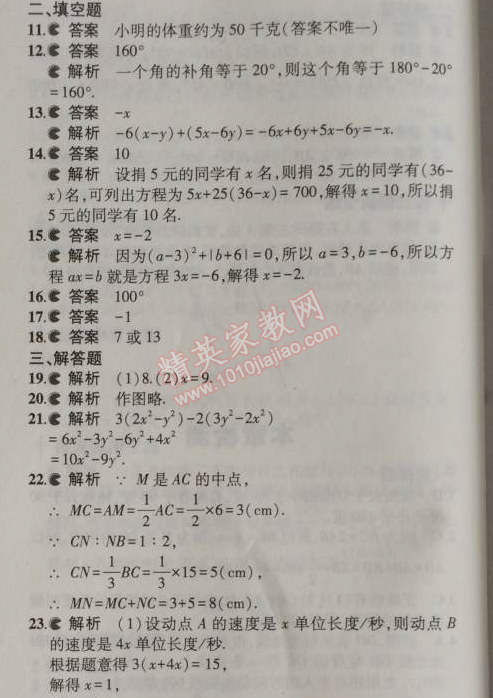 2014年5年中考3年模擬初中數(shù)學七年級上冊浙教版 期末測試