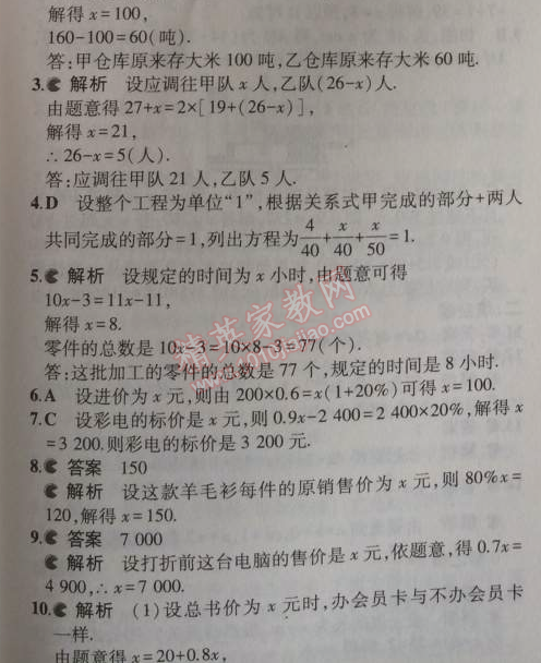 2014年5年中考3年模擬初中數(shù)學七年級上冊浙教版 4