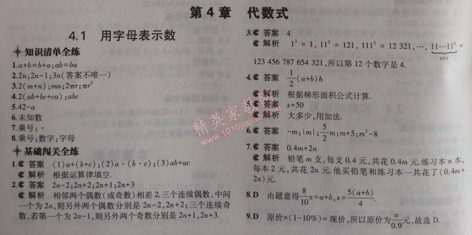 2014年5年中考3年模擬初中數(shù)學(xué)七年級上冊浙教版 第四章1