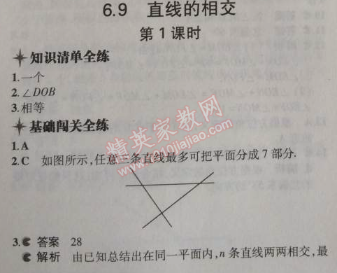 2014年5年中考3年模擬初中數(shù)學(xué)七年級上冊浙教版 9